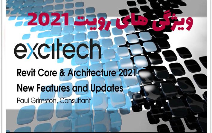 ویژگی های رویت 2021